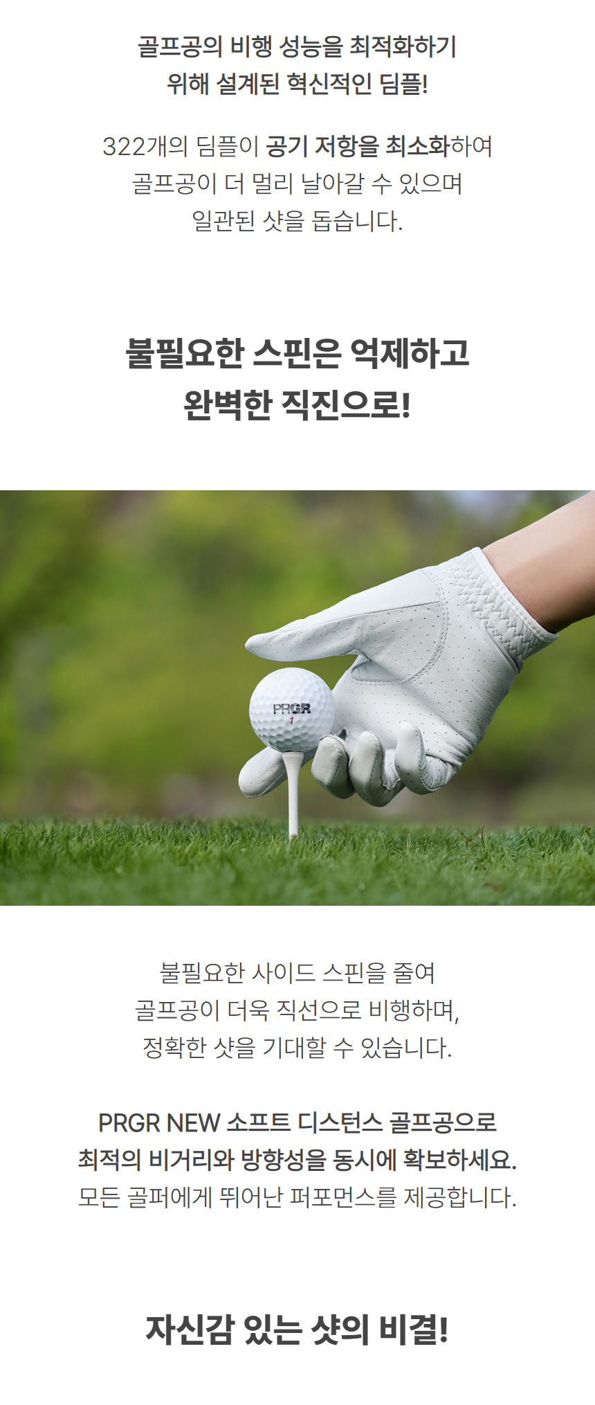prgr_new_sof_distance_2piece_golfball_24_03.jpg