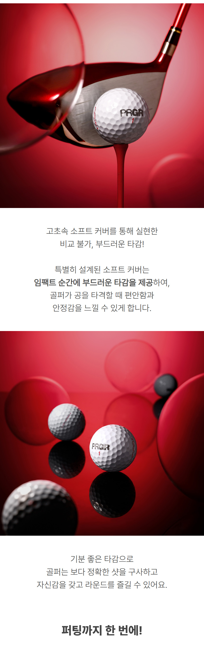 prgr_new_sof_distance_2piece_golfball_24_04.jpg