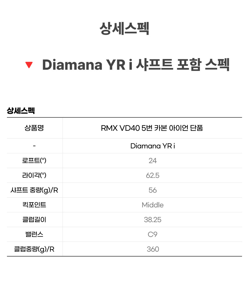 yamaha_vd40_5_iron_club_carbon_25_14.jpg