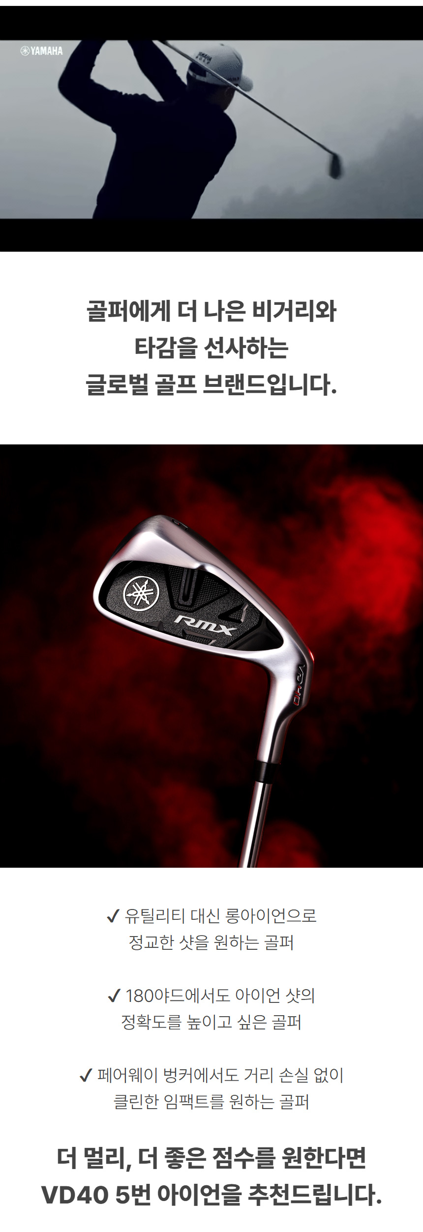 yamaha_vd40_5_iron_club_steel_25_02.jpg
